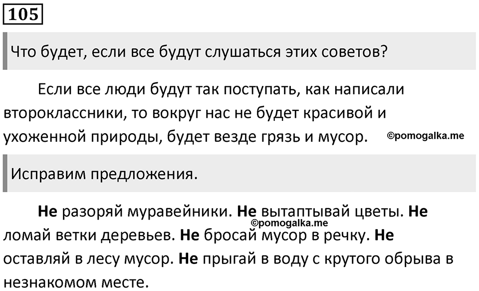 Упражнение №105 — решение 1