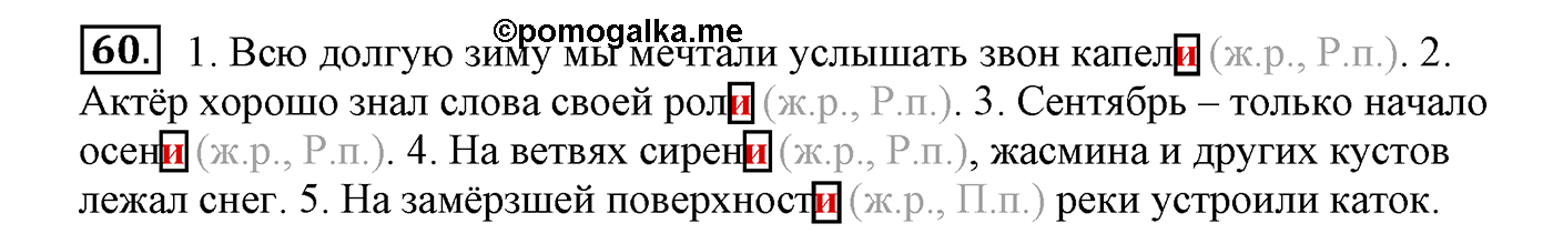 Упражнение №60 — решение 2