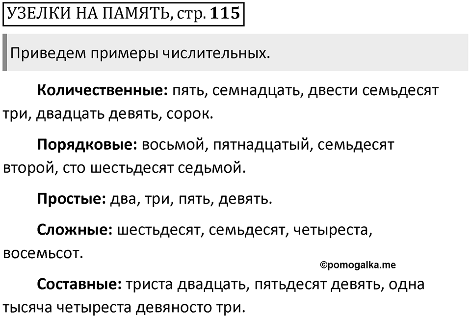 Страница 185, Узелок на память — решение 1