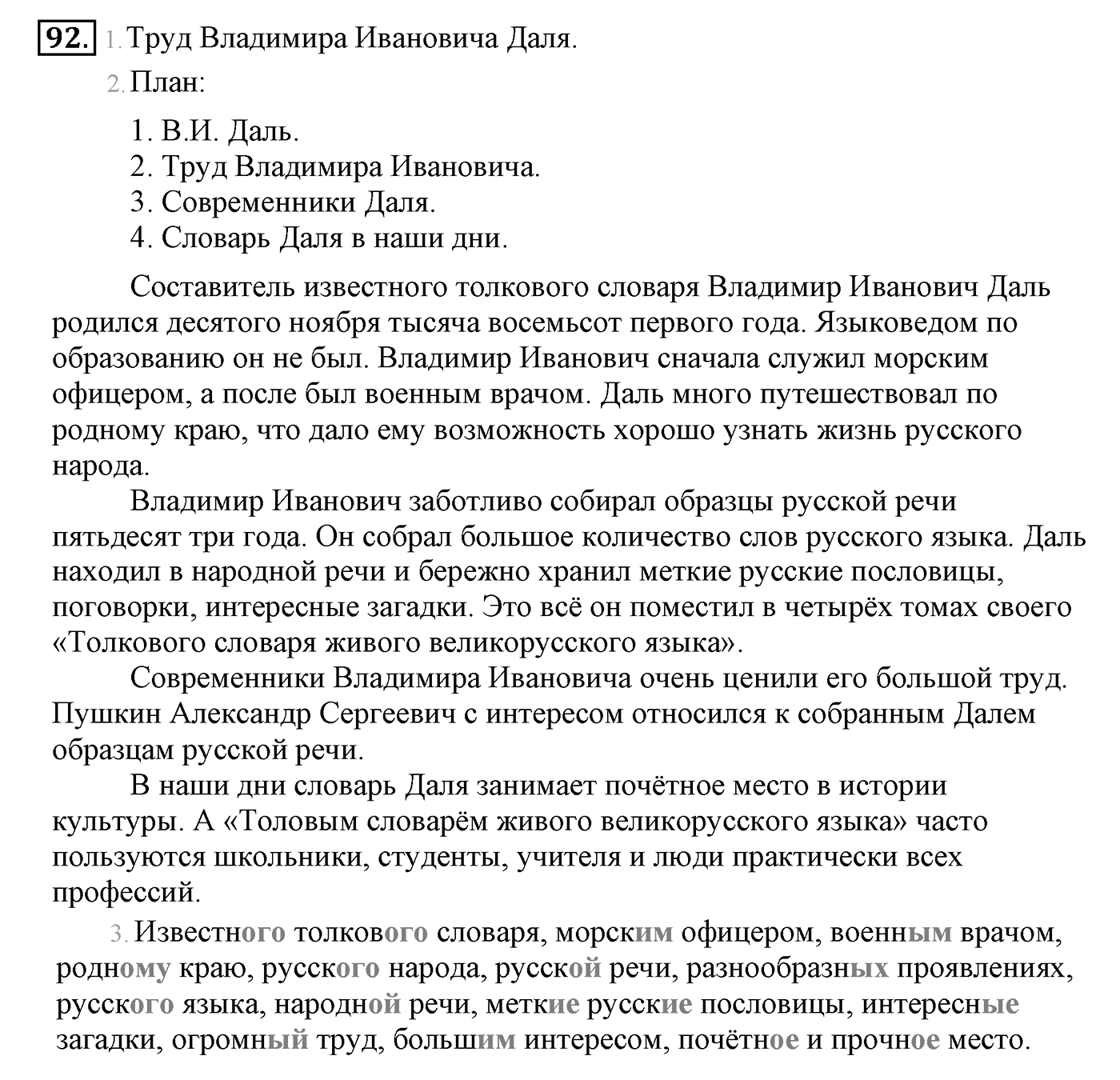 Упражнение №92 — решение 2