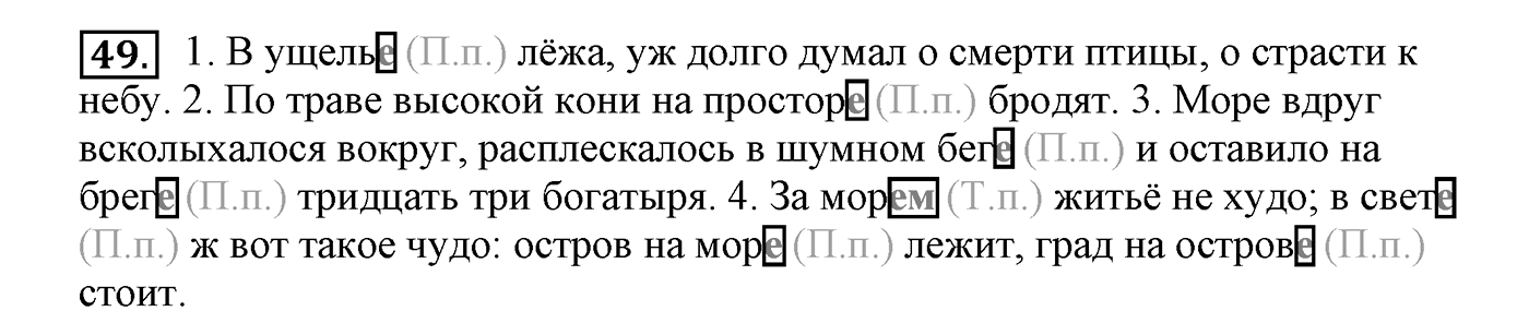 Упражнение №49 — решение 2
