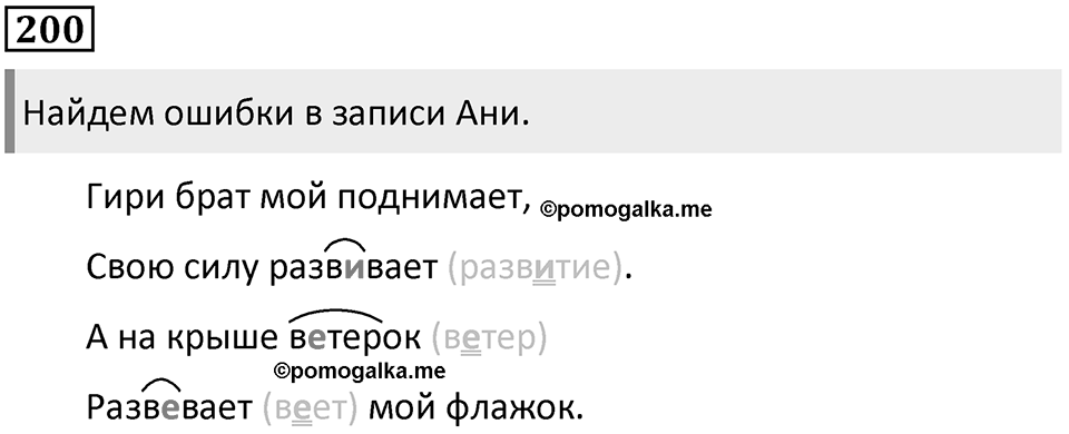 Упражнение №200 — решение 1