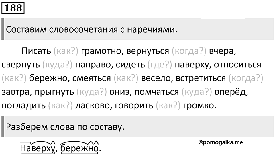 Упражнение №188 — решение 1