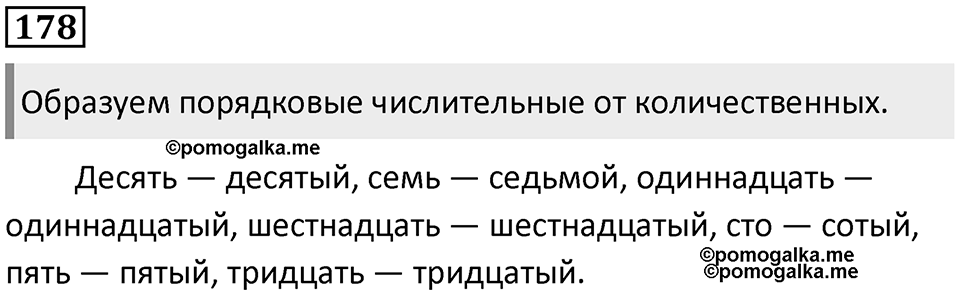 Упражнение №178 — решение 1