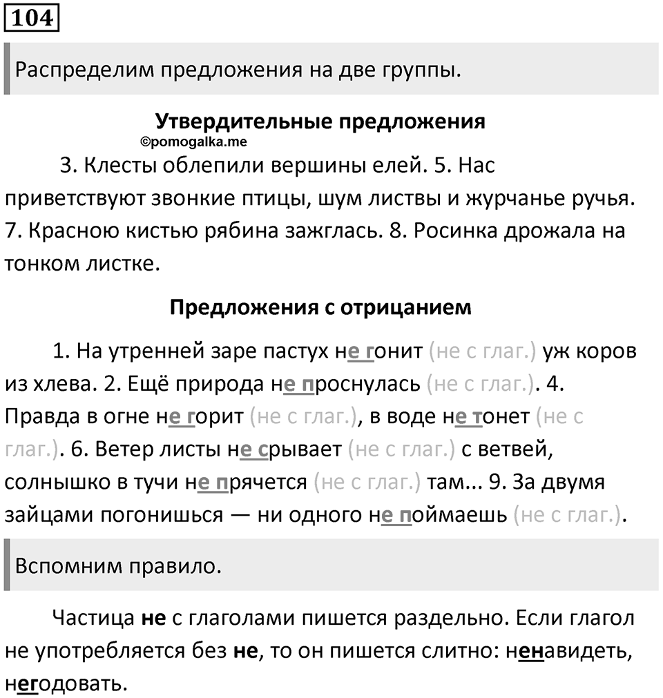 Упражнение №104 — решение 1