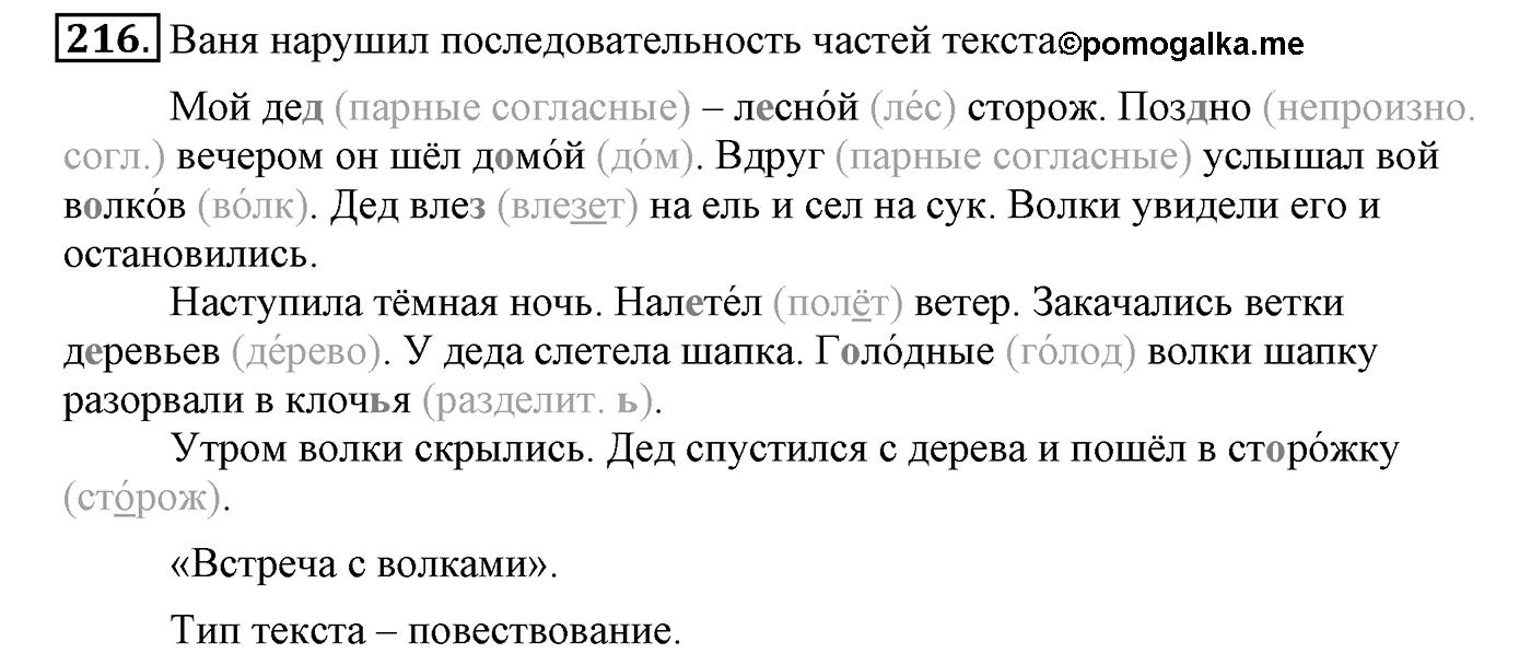Упражнение №216 — решение 1