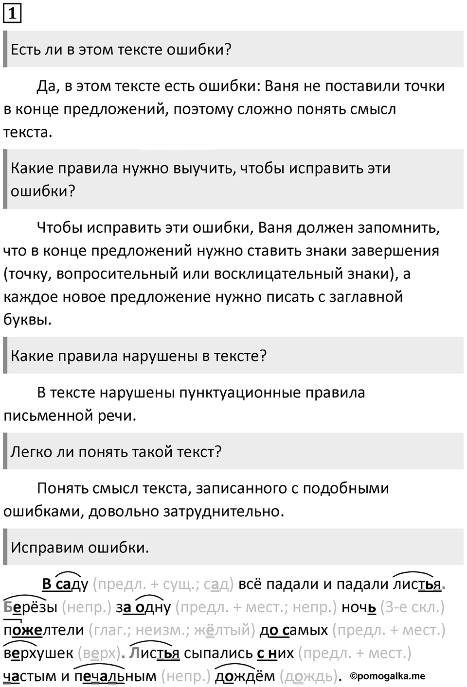 Упражнение №1 — решение 1