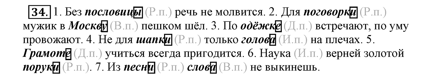 Упражнение №34 — решение 2
