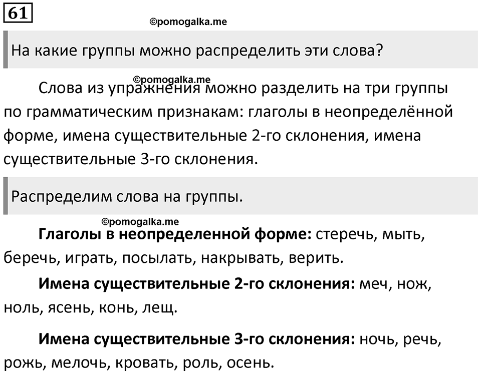Упражнение №61 — решение 1