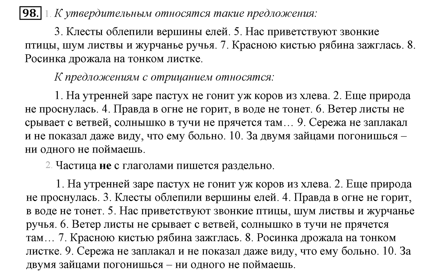 Упражнение №98 — решение 2
