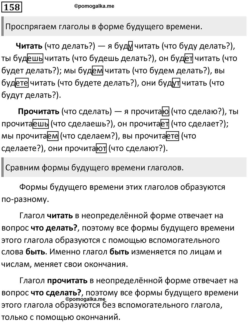 Упражнение №158 — решение 1
