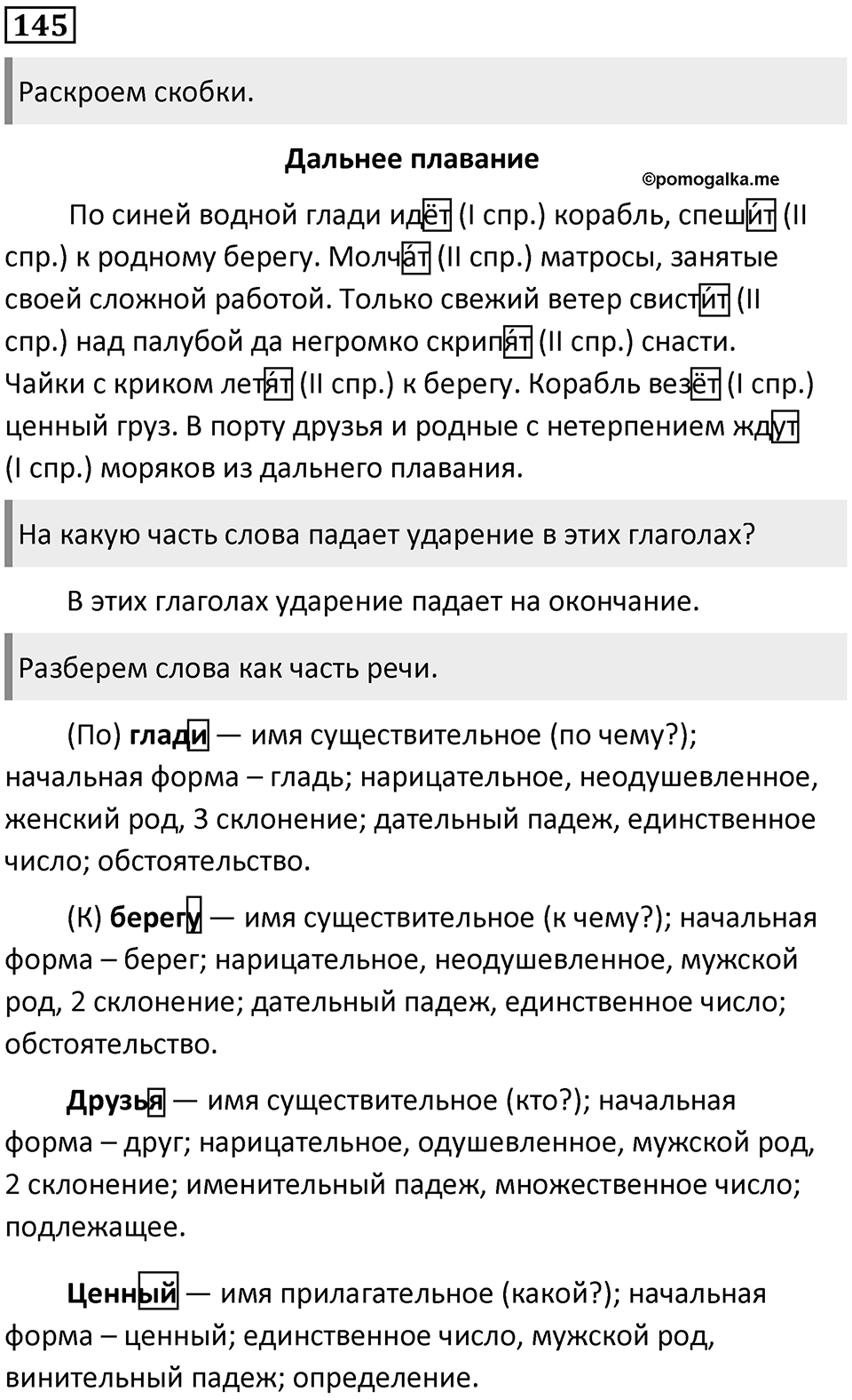 Упражнение №145 — решение 1
