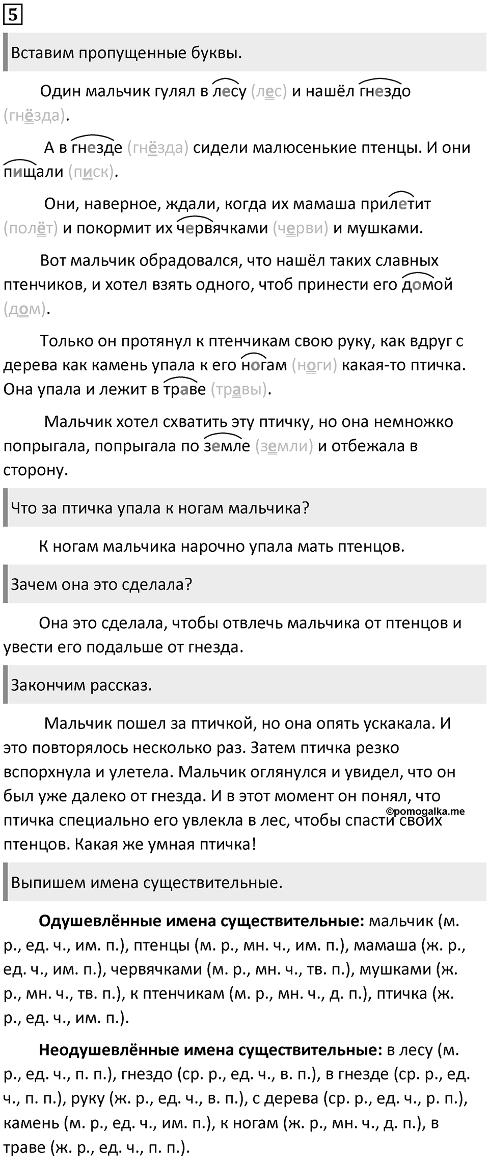 Упражнение №5 — решение 1