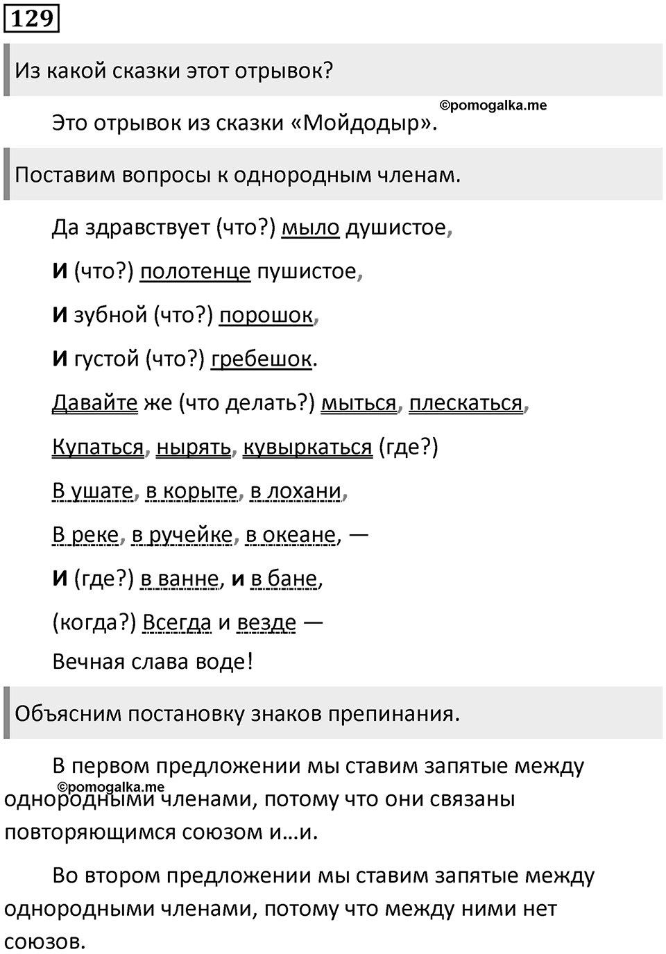 Упражнение №129 — решение 1
