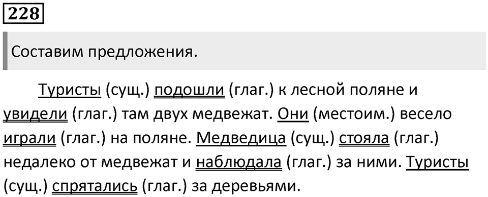 Упражнение №228 — решение 1