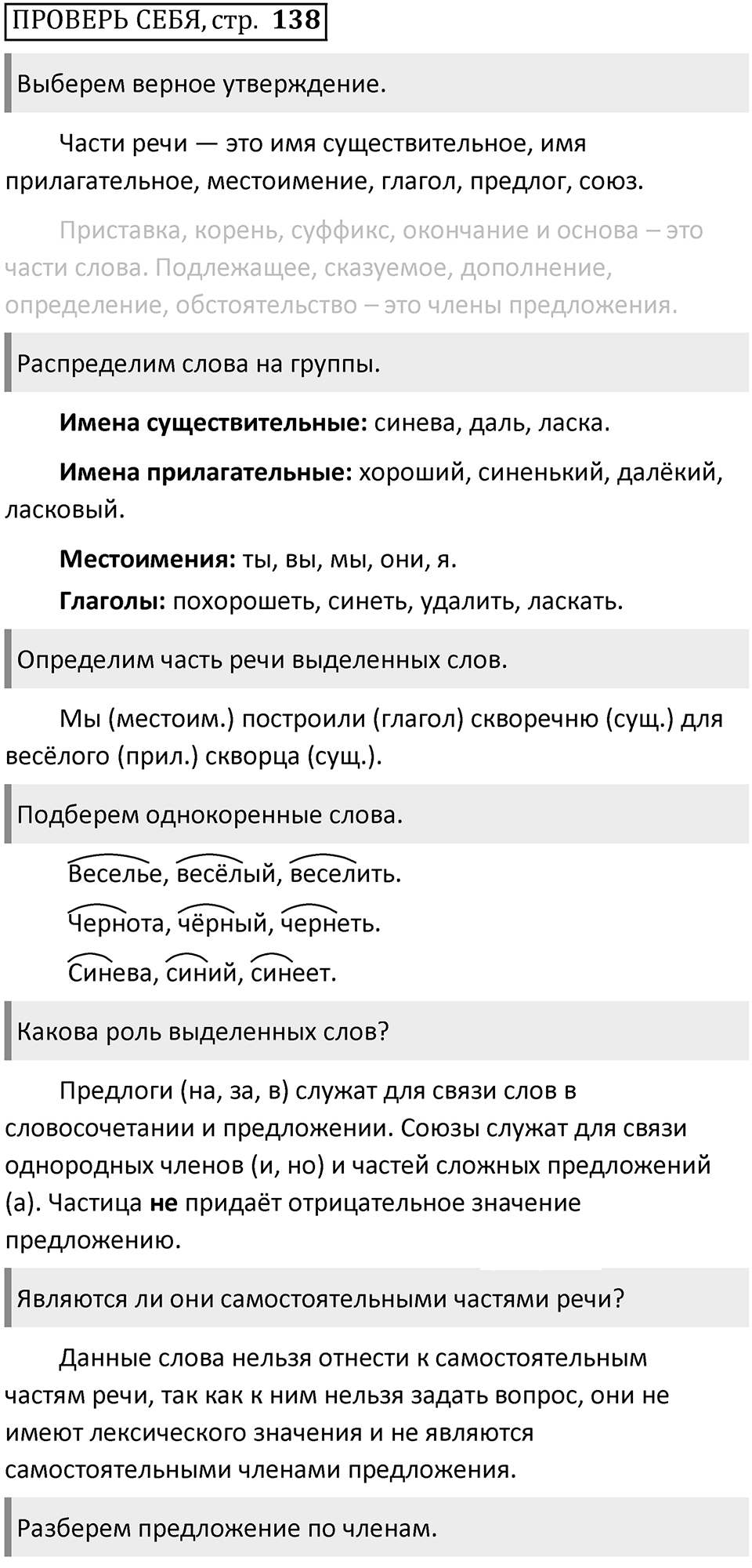 Страницы 129-130, Наши проекты — решение 1
