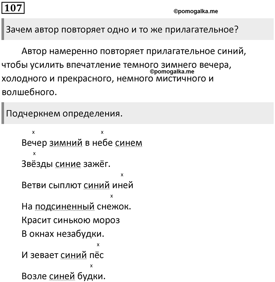 Упражнение №107 — решение 1