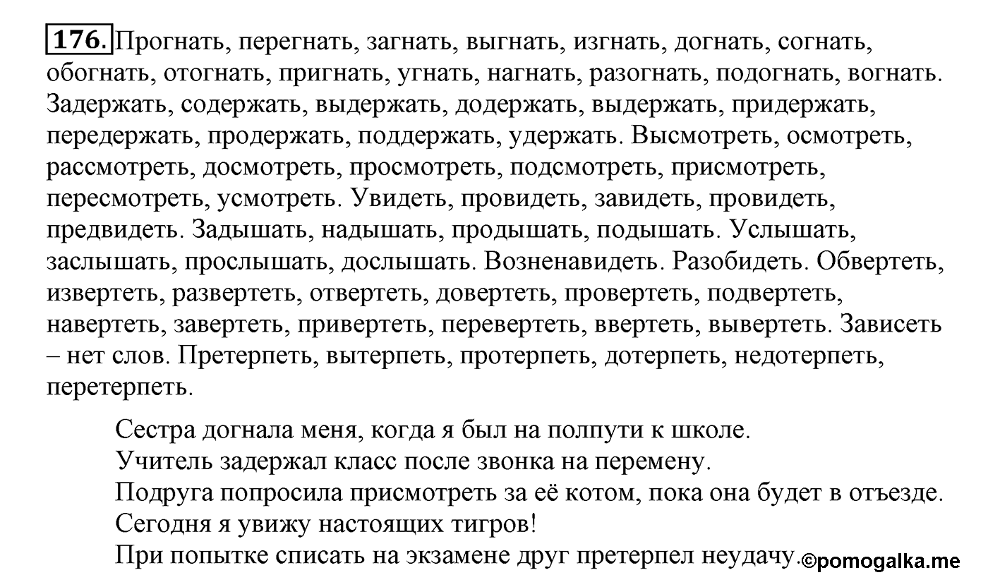 Упражнение №176 — решение 2