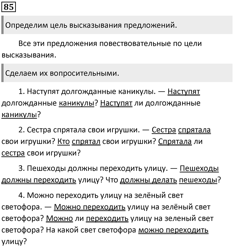 Упражнение №85 — решение 1