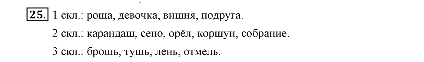 Упражнение №25 — решение 2