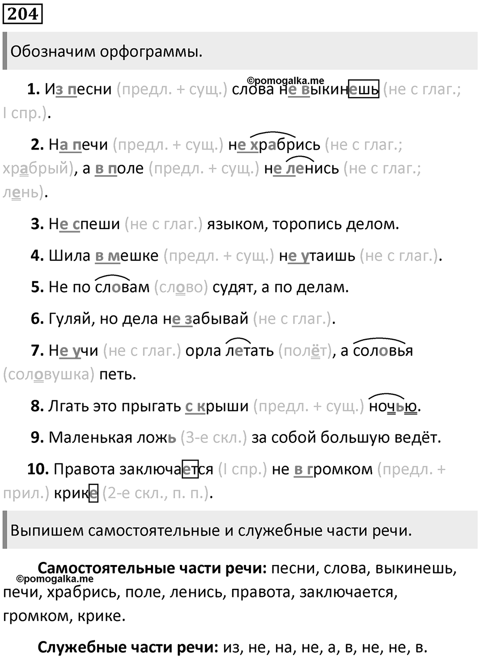 Упражнение №204 — решение 1