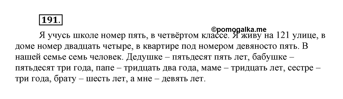 Упражнение №191 — решение 2