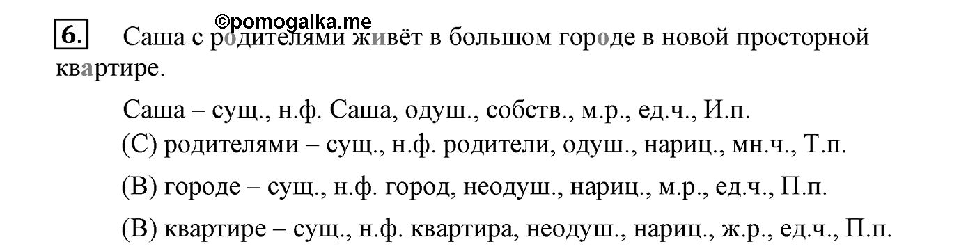 Упражнение №82-p-6 — решение 1
