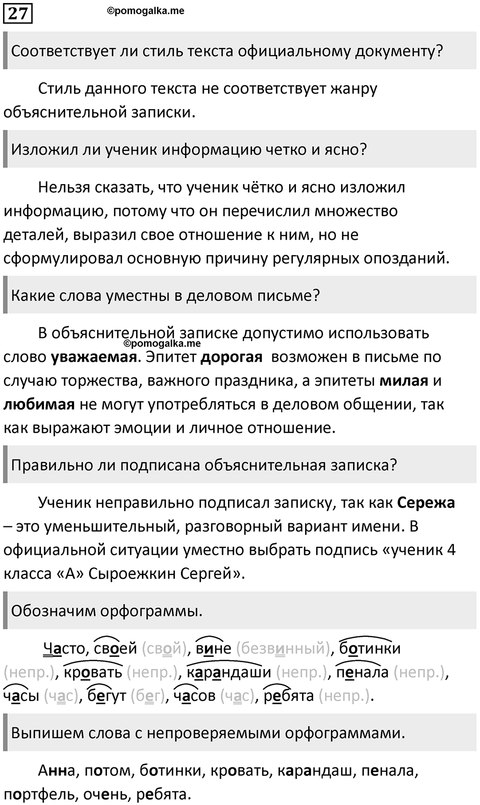 Упражнение №27 — решение 1