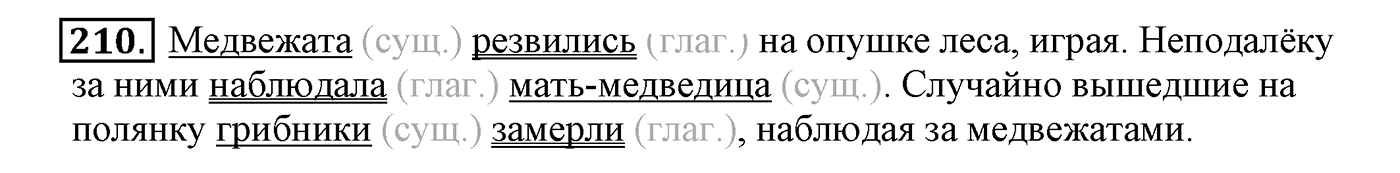Упражнение №210 — решение 2