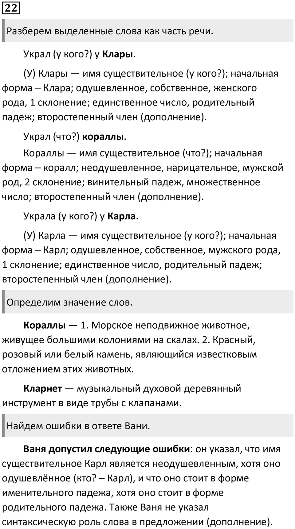 Упражнение №22 — решение 1