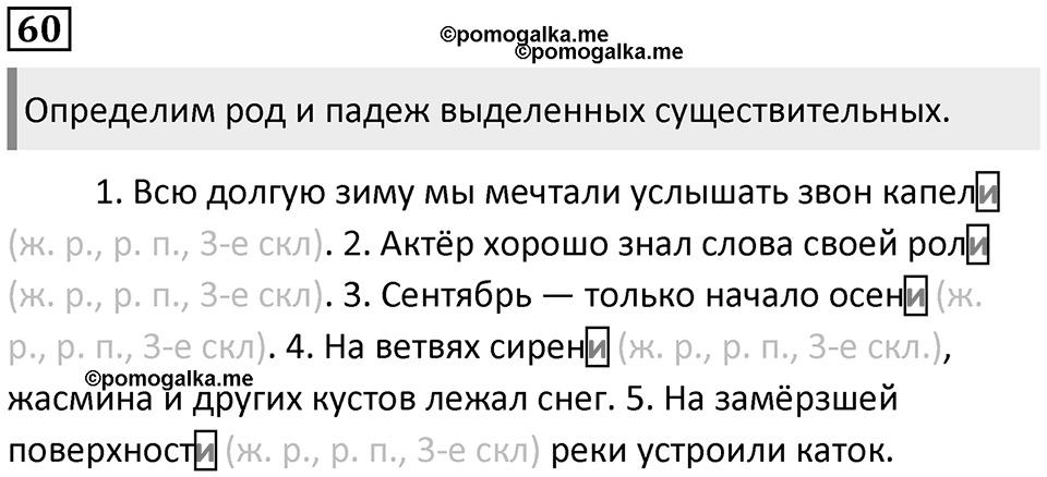 Упражнение №60 — решение 1
