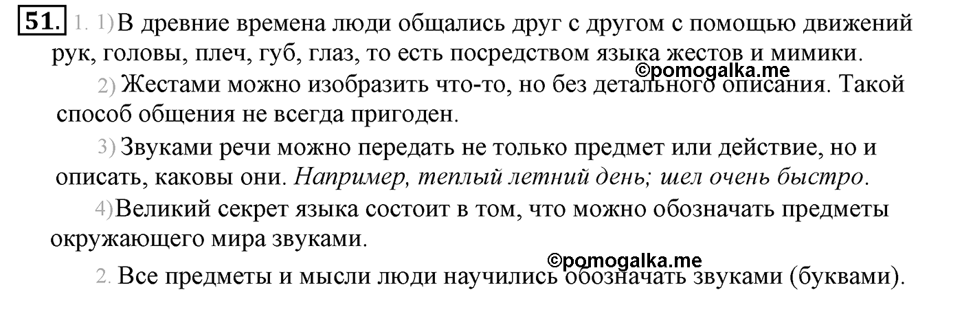 Упражнение №51 — решение 2