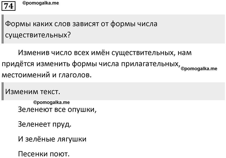 Упражнение №74 — решение 1