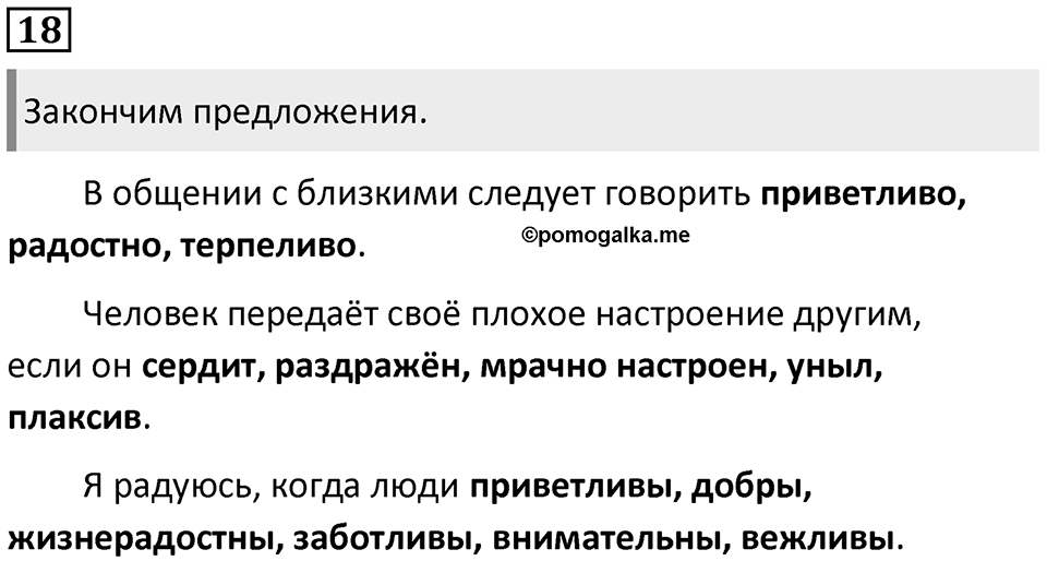 Упражнение №18 — решение 1