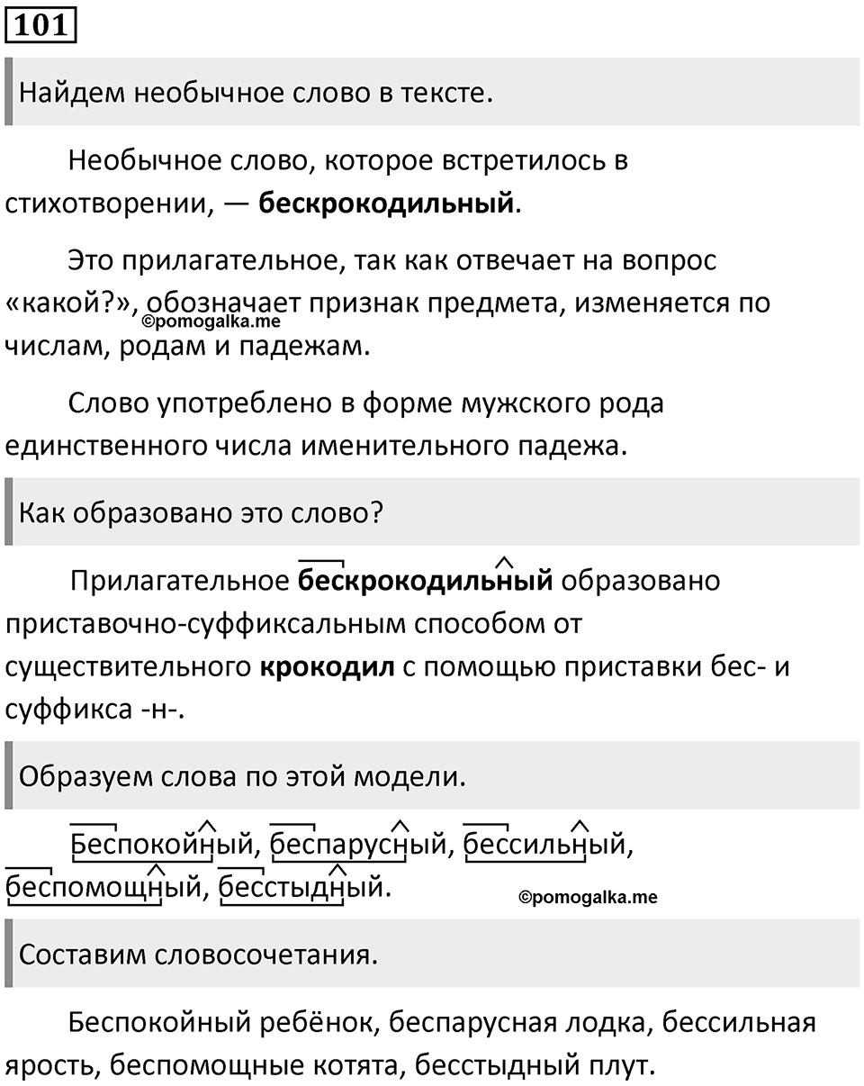 Упражнение №101 — решение 1