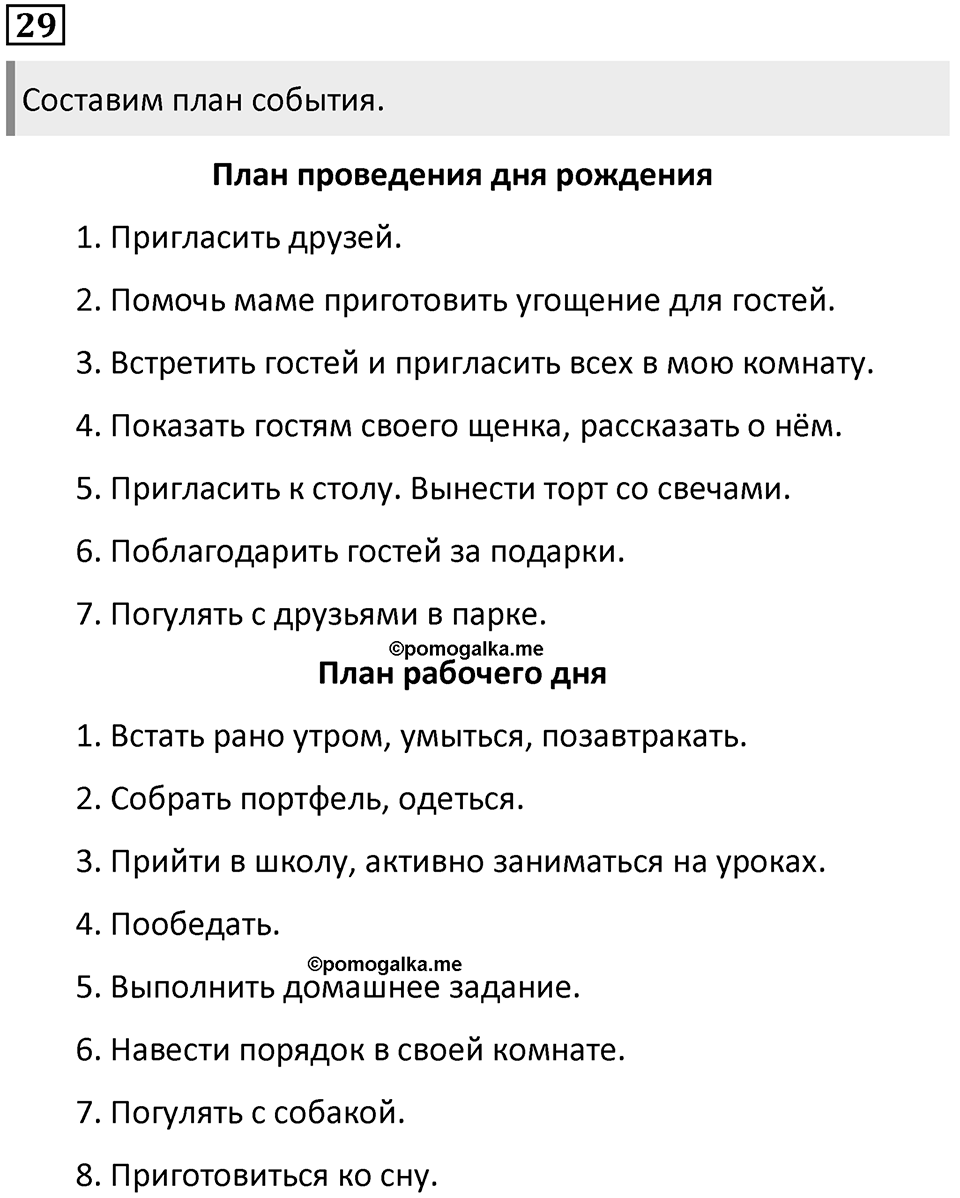 Упражнение №29 — решение 1