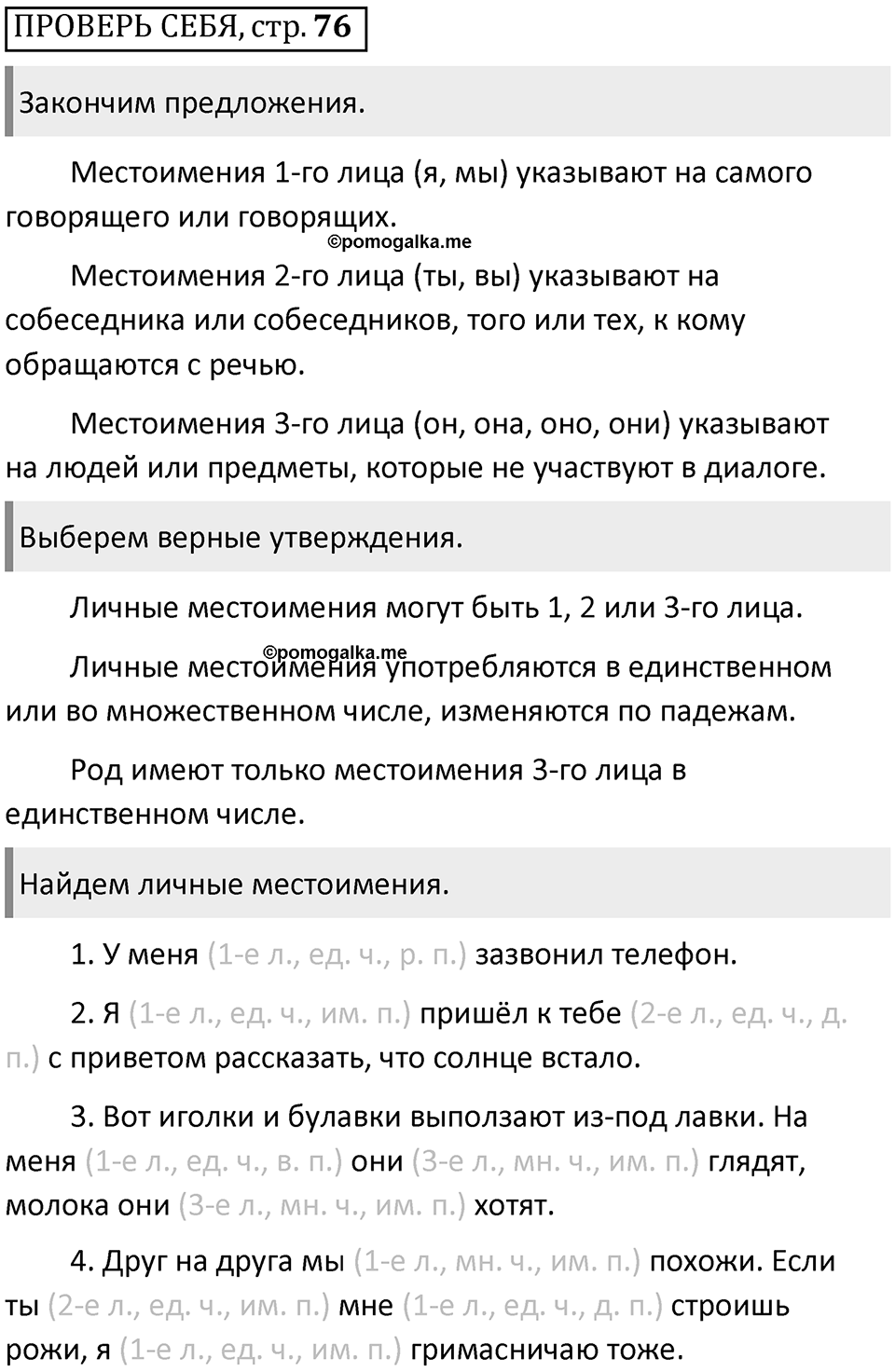 Страница 76, Проверь себя — решение 1