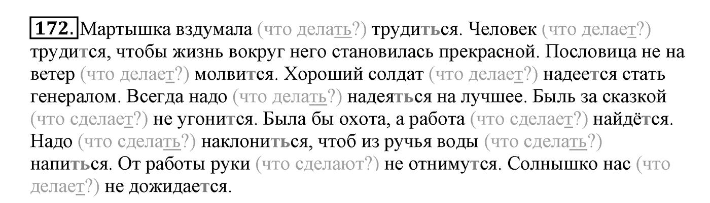 Упражнение №172 — решение 2