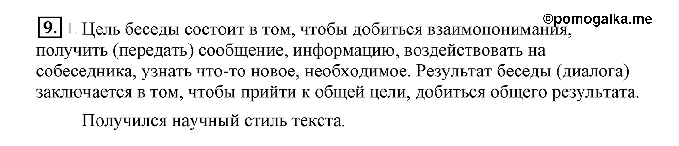 Упражнение №9 — решение 2