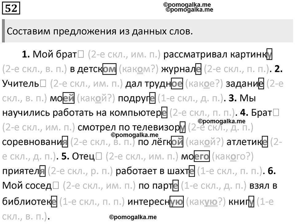 Упражнение №52 — решение 1