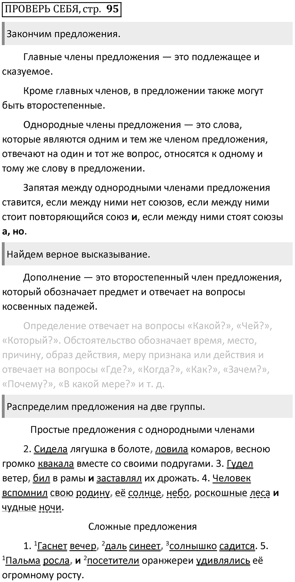 Страница 95, Проверь себя — решение 1