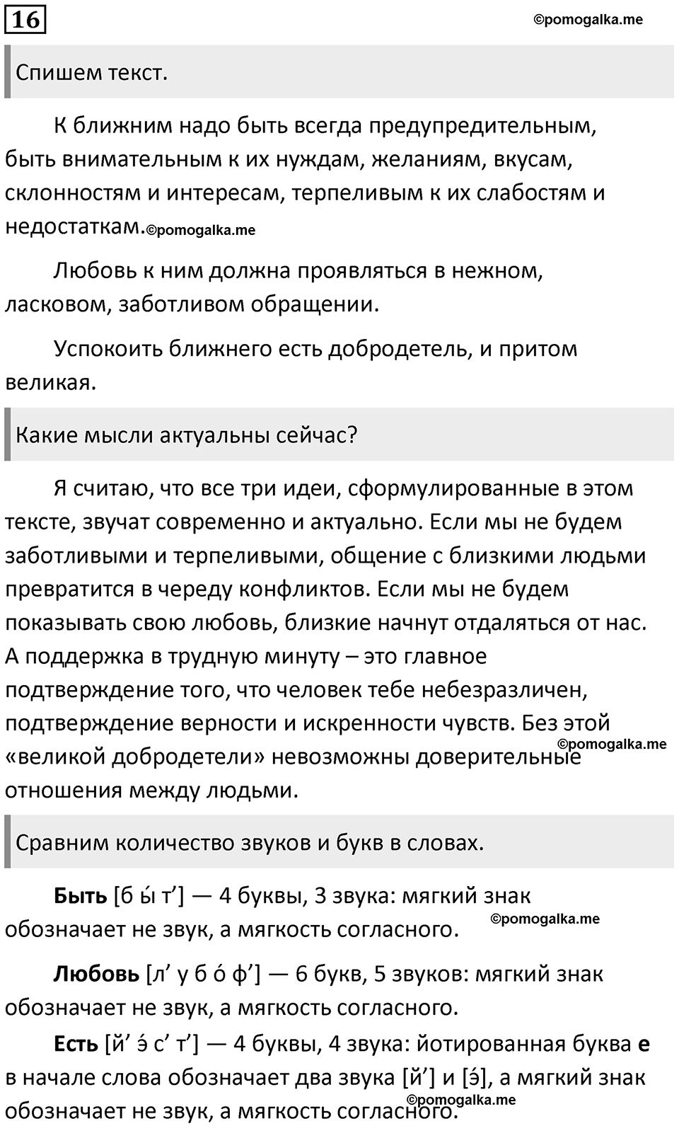 Упражнение №16 — решение 1