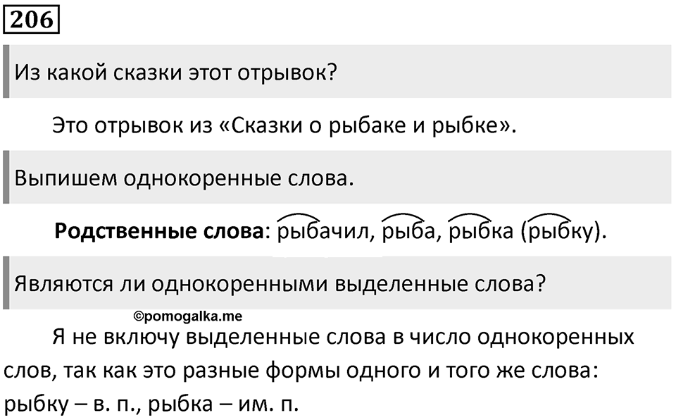 Упражнение №206 — решение 1