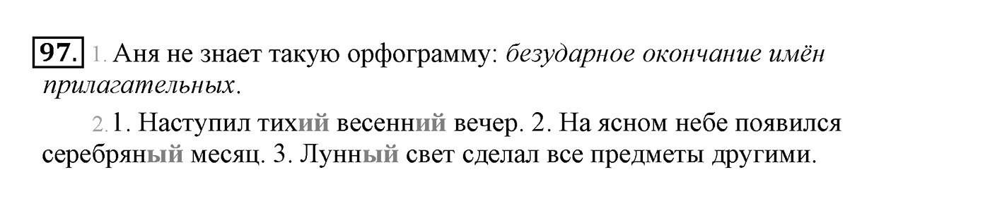 Упражнение №97 — решение 2