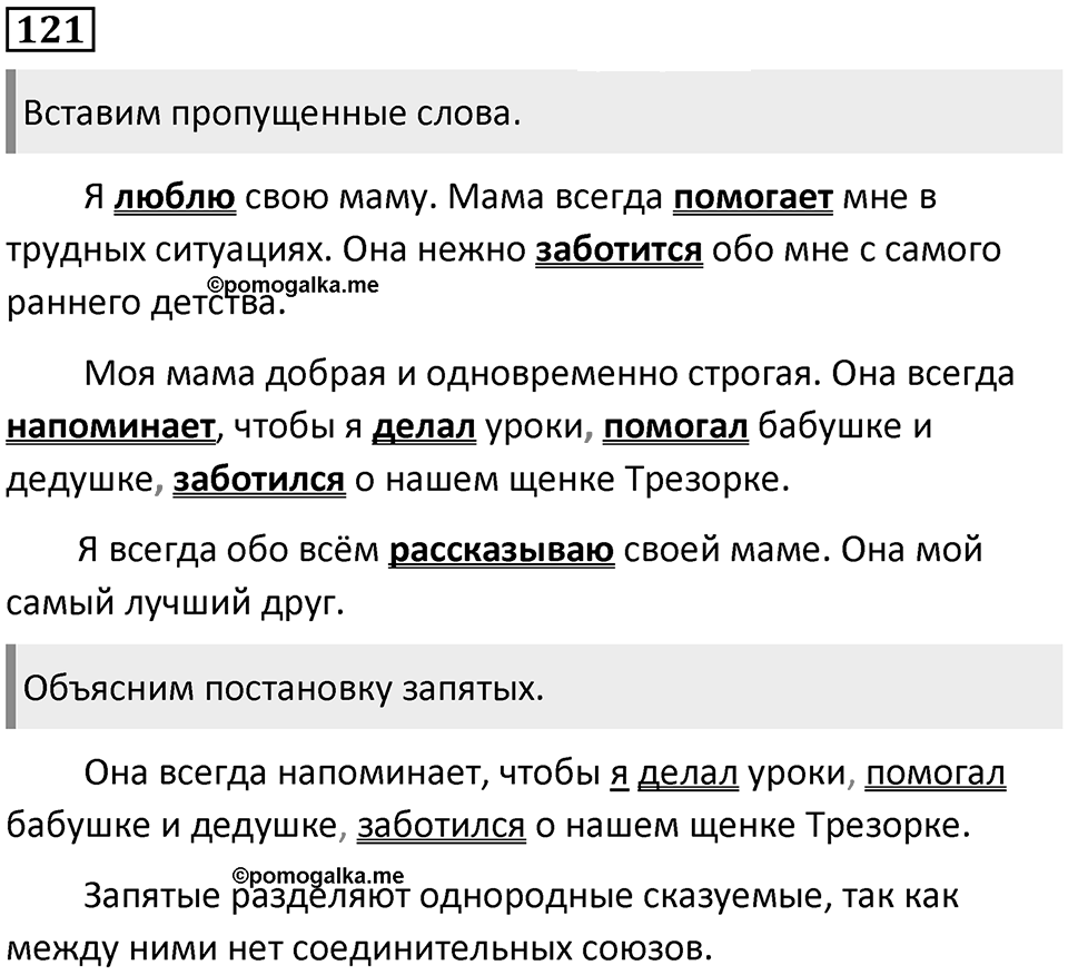 Упражнение №121 — решение 1