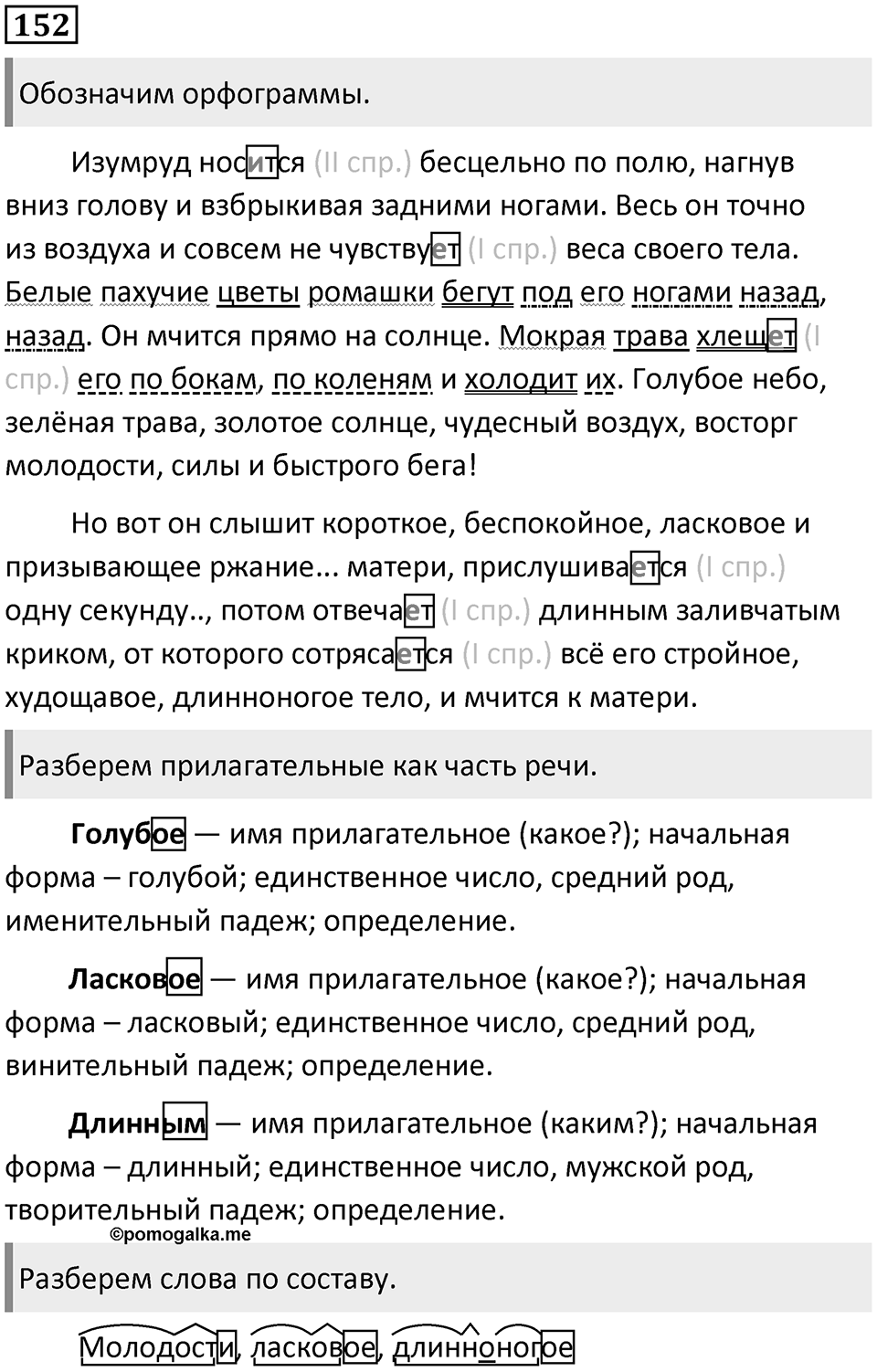 Упражнение №152 — решение 1