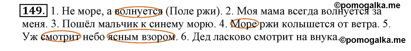 Упражнение №149 — решение 2