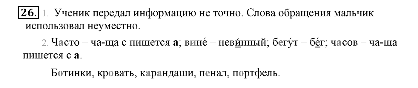 Упражнение №26 — решение 2