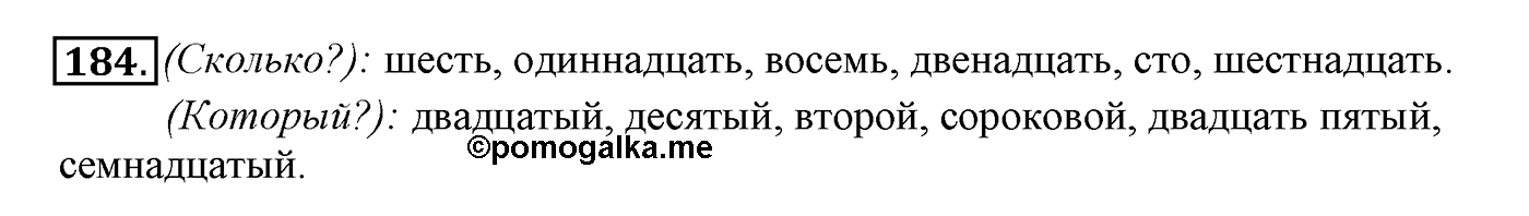 Упражнение №184 — решение 2