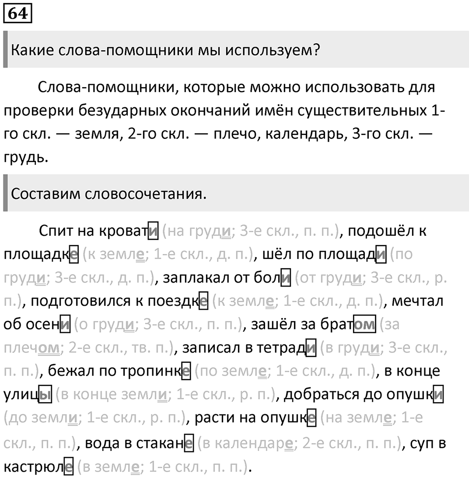 Упражнение №64 — решение 1